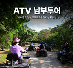 atv 남부투어