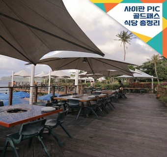 사이판 PIC 골드패스 식당 완벽 가이드: 4곳 맛집 총정리