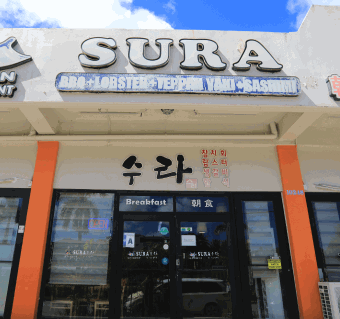 수라 삼겹살 무한리필