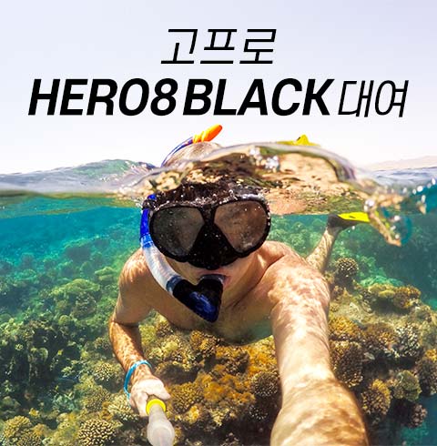 고프로 hero8 대여